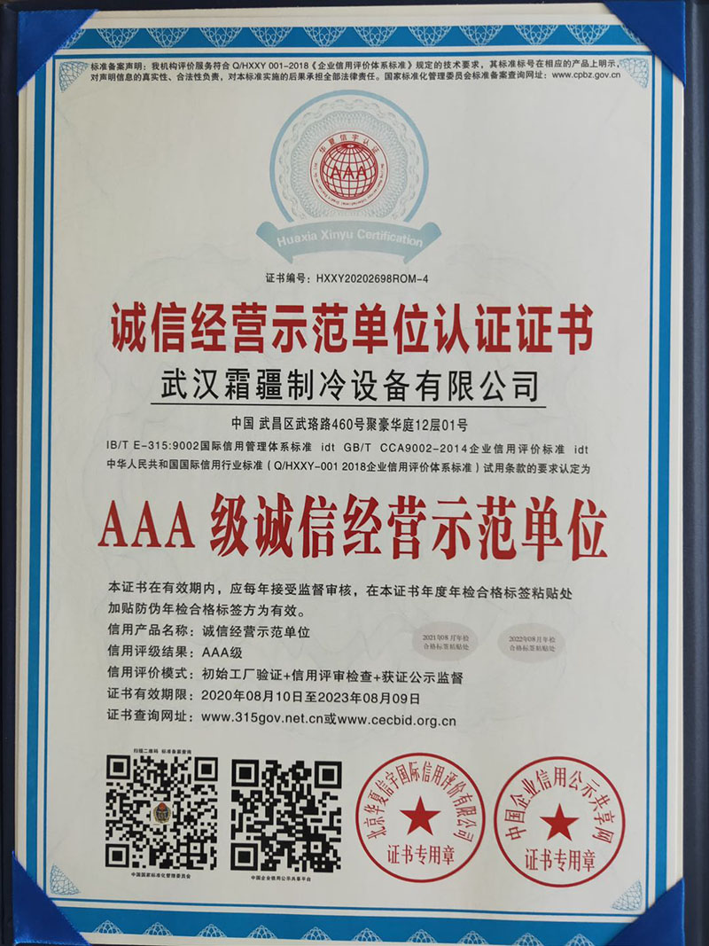 湖北誠信經(jīng)營示范單位認(rèn)證證書