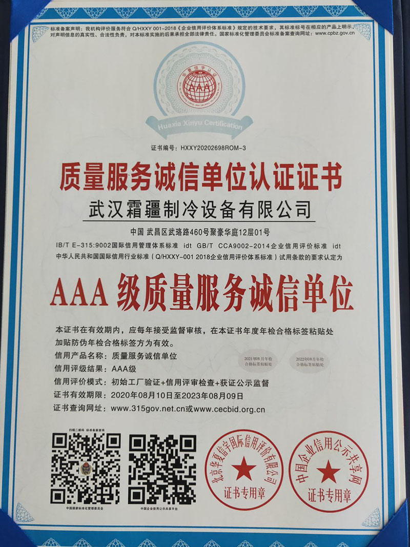 湖北質(zhì)量服務(wù)誠信單位認(rèn)證證書